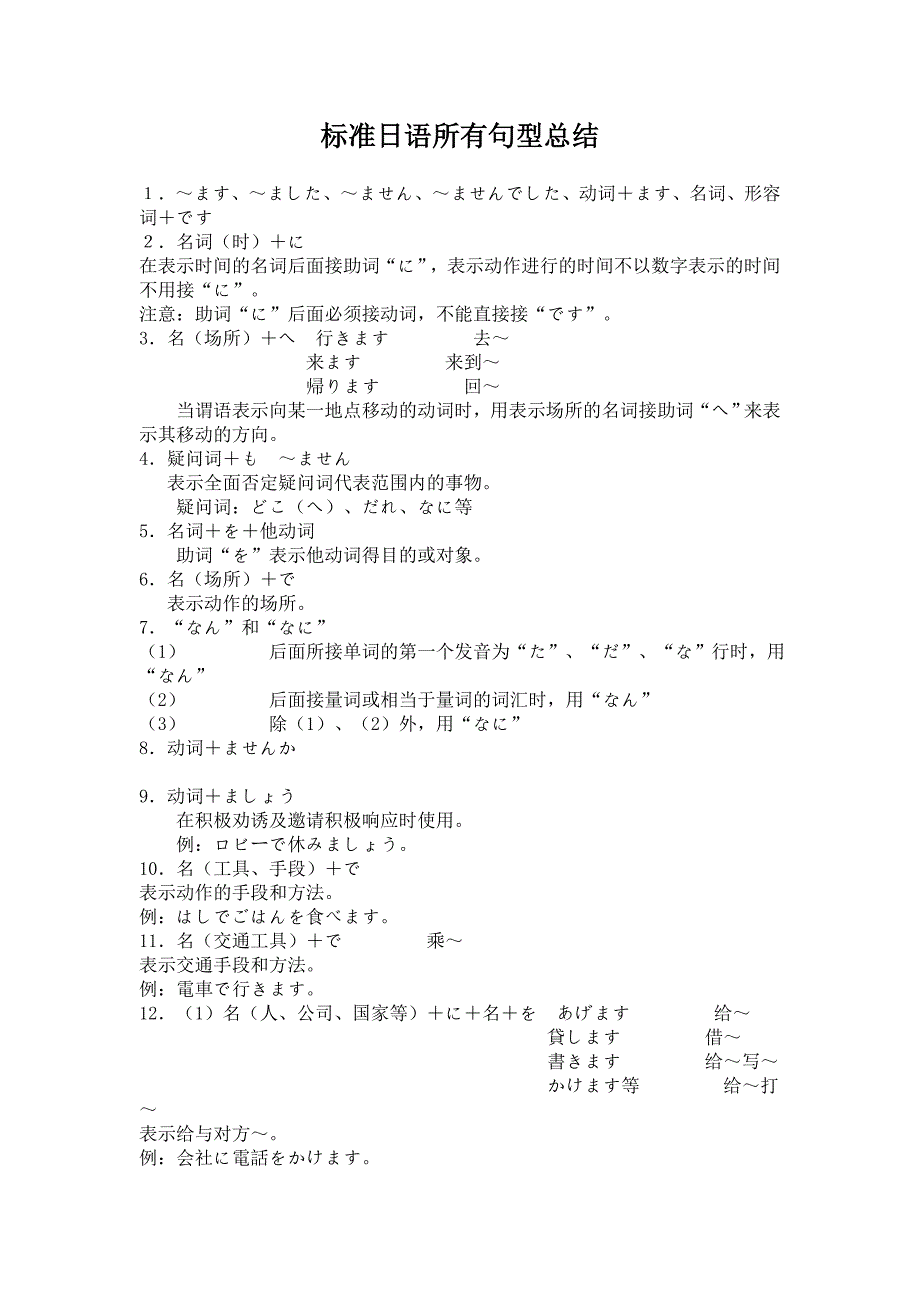 标准日语所有句型总结_第1页