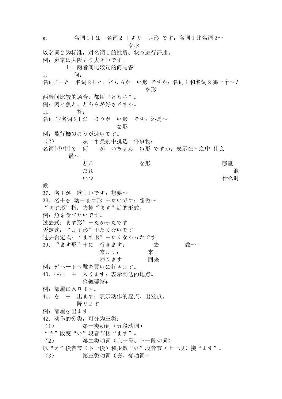 标准日语所有句型总结_第4页