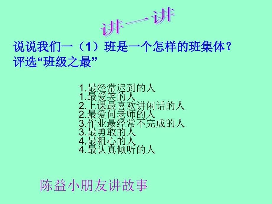 一1班养成好行为习惯主题班会课件_第5页