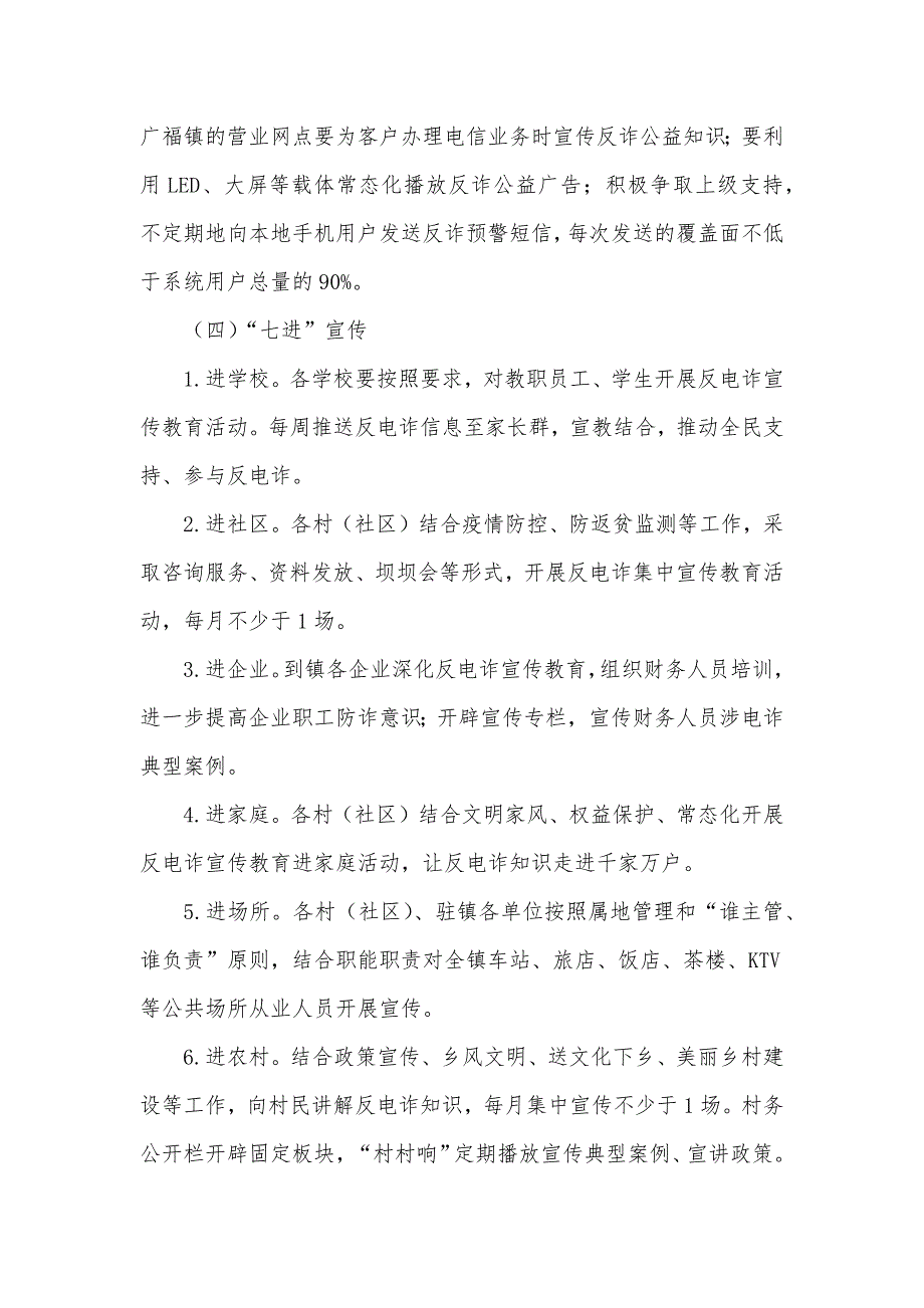 4篇开学典礼励志发言稿、开展“反诈骗、护万家”集中宣传月工作方案_第3页