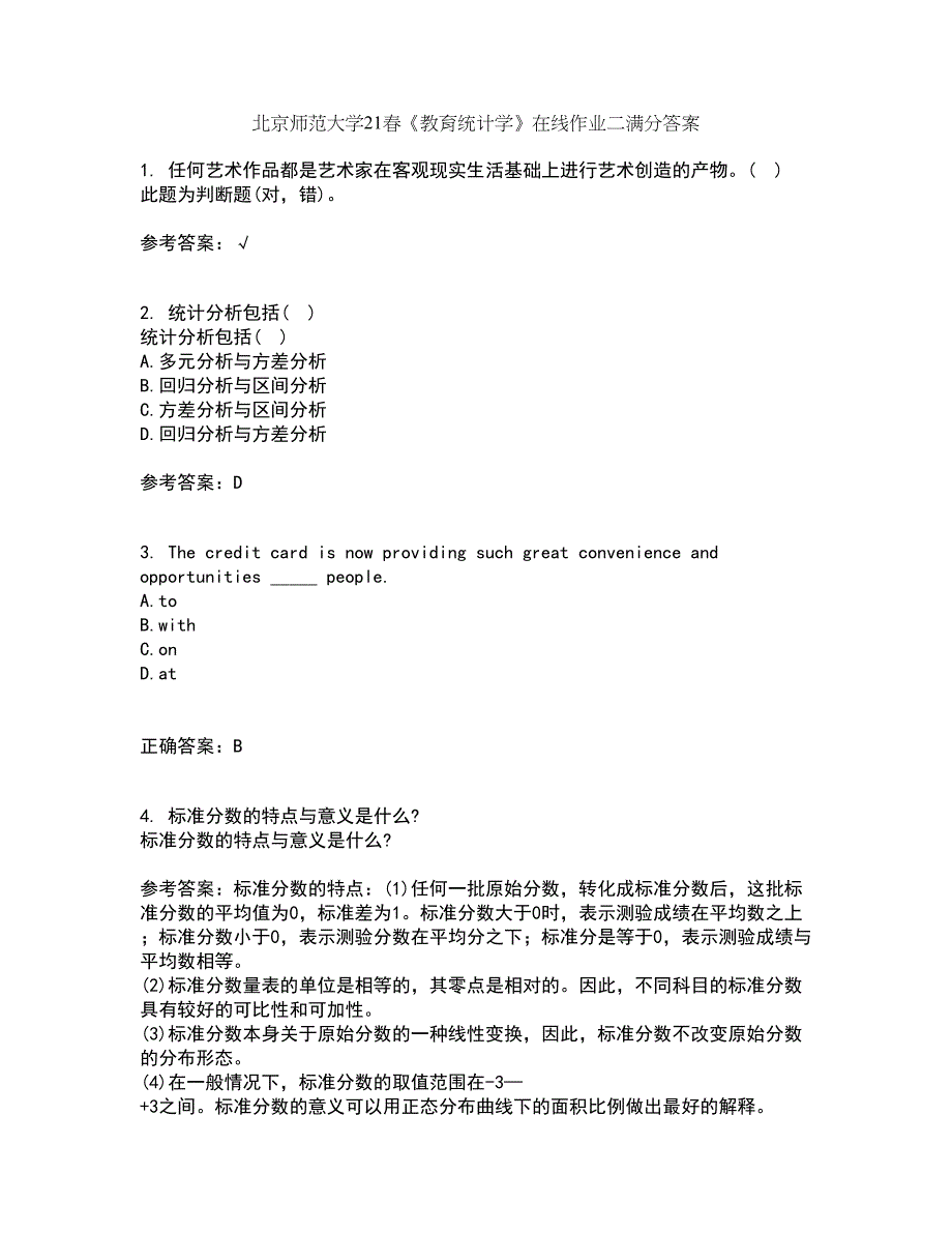 北京师范大学21春《教育统计学》在线作业二满分答案_26_第1页