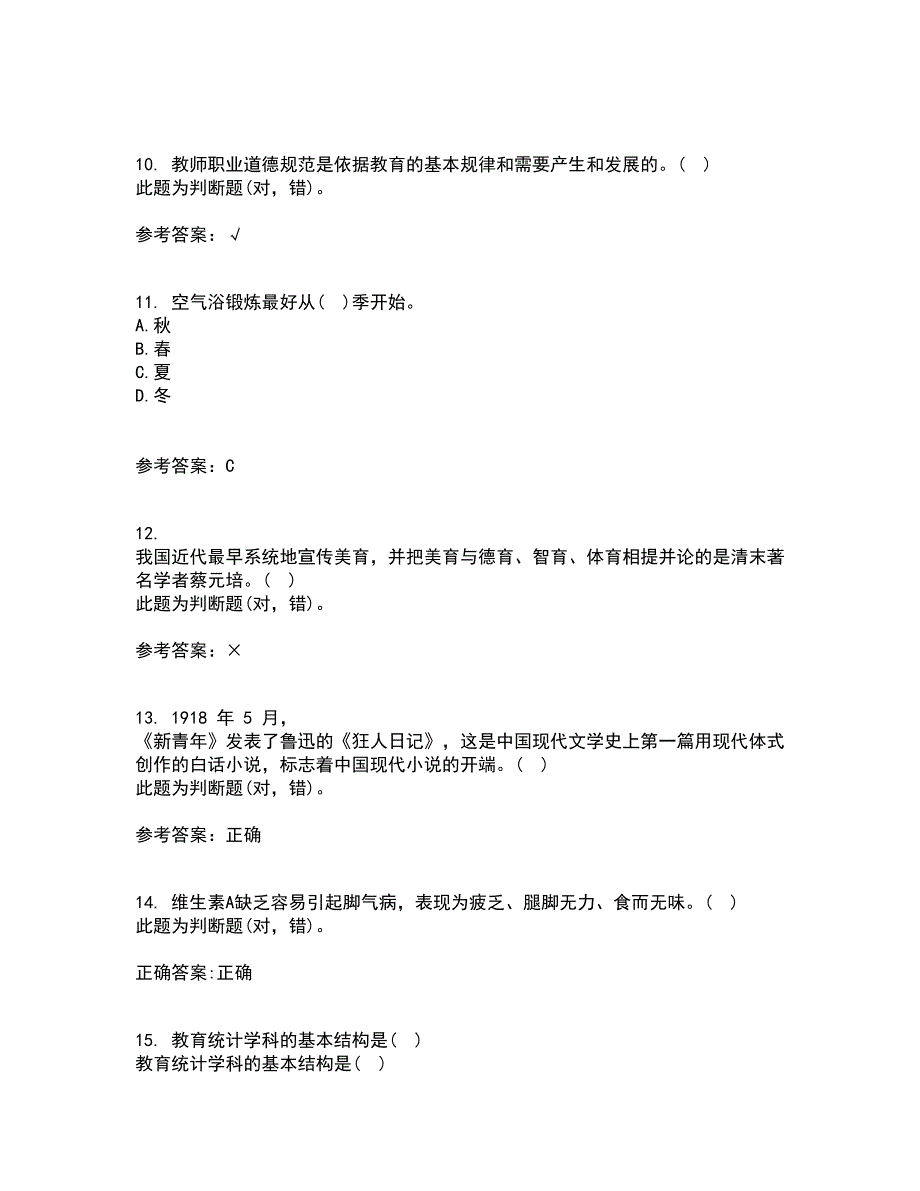 北京师范大学21春《教育统计学》在线作业二满分答案_26_第3页