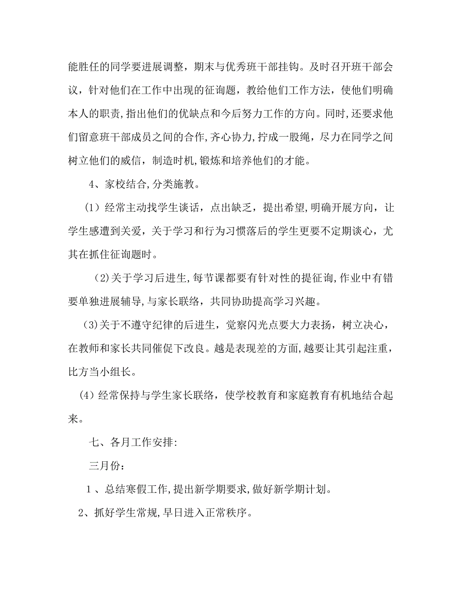 二年级下学期班主任工作计划范文_第4页