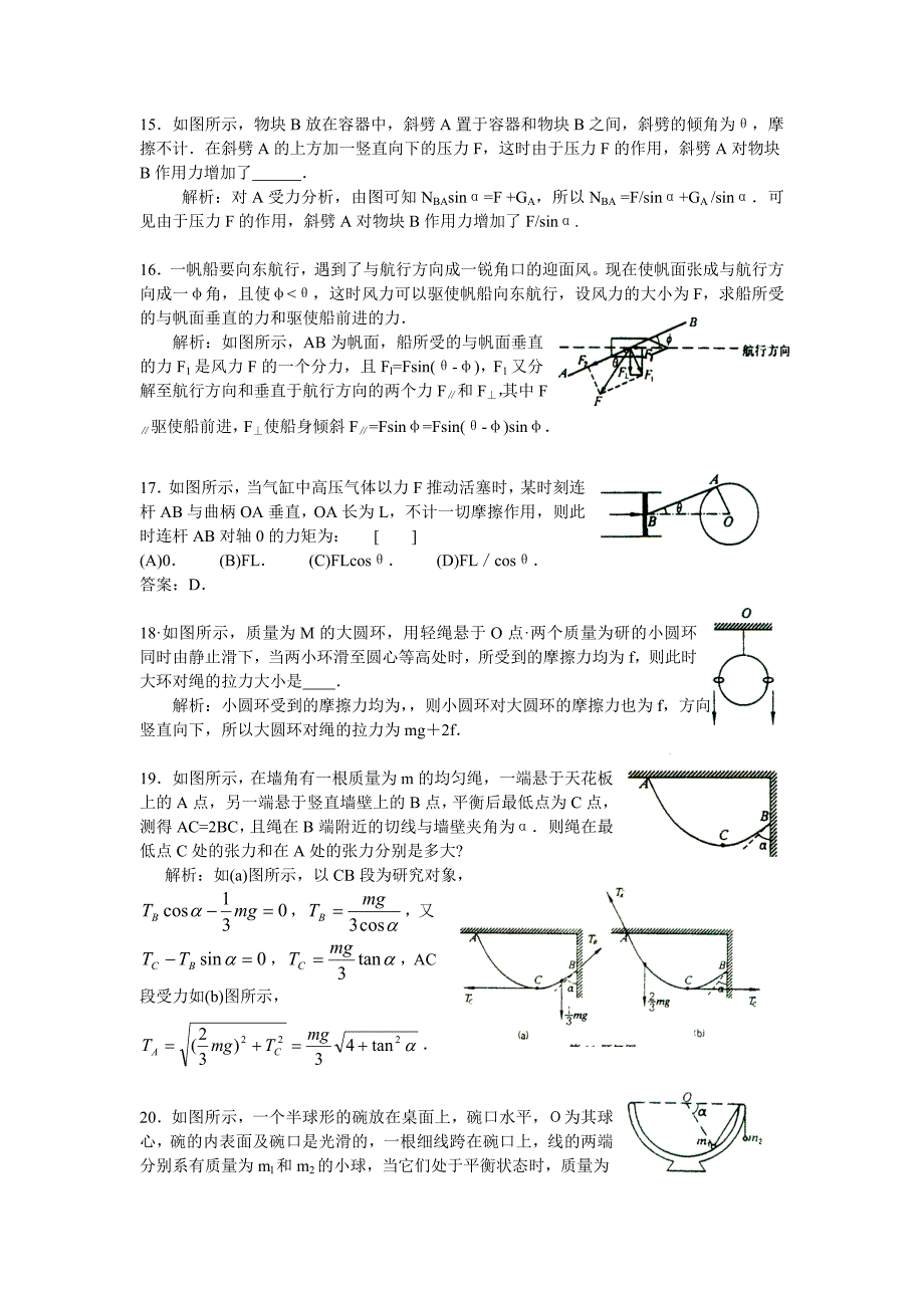 高中物理易错题150道(附参考答案)_第3页