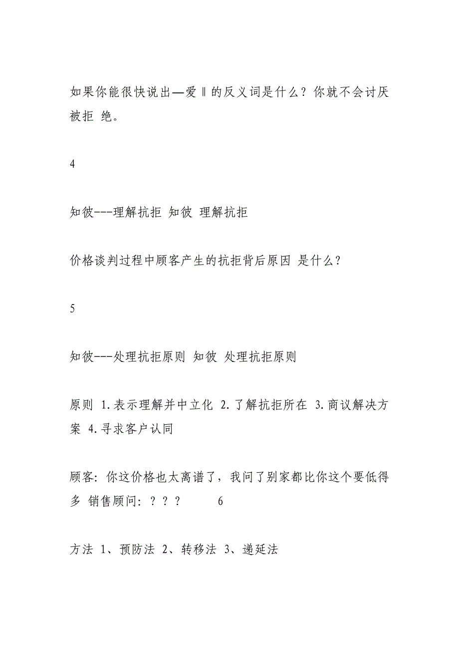 汽车销售价格谈判技巧培训大全_第3页