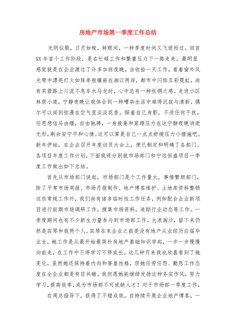 房地产公司置业顾问个人工作总结与房地产市场第一季度工作总结合集_第3页