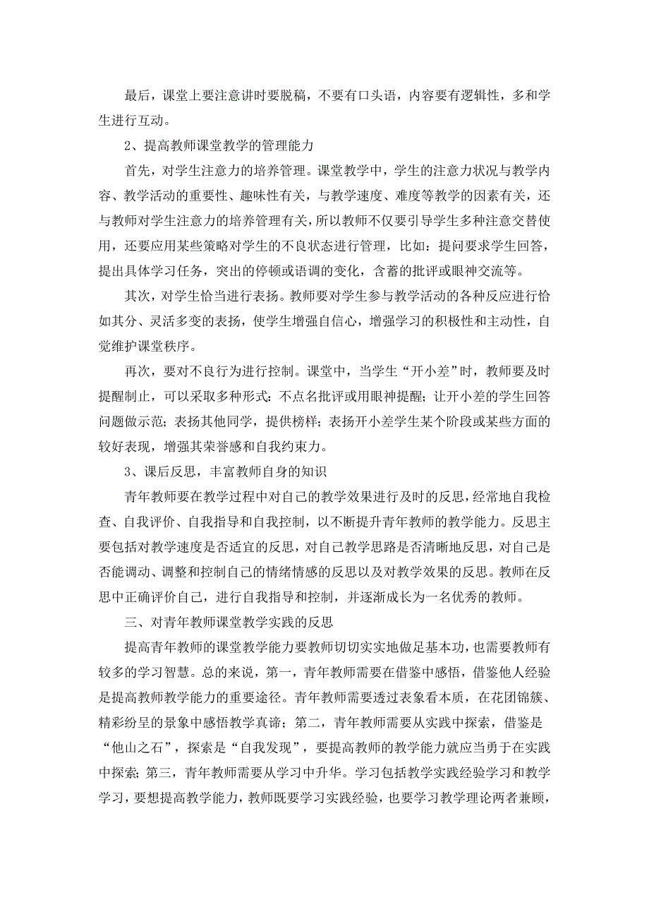 提高青年教师课堂教学能力的有效策略.doc_第3页