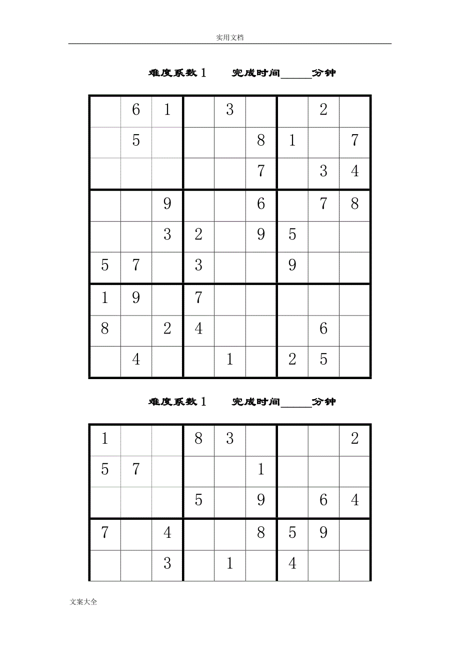 数独题目大全免费版.doc_第1页