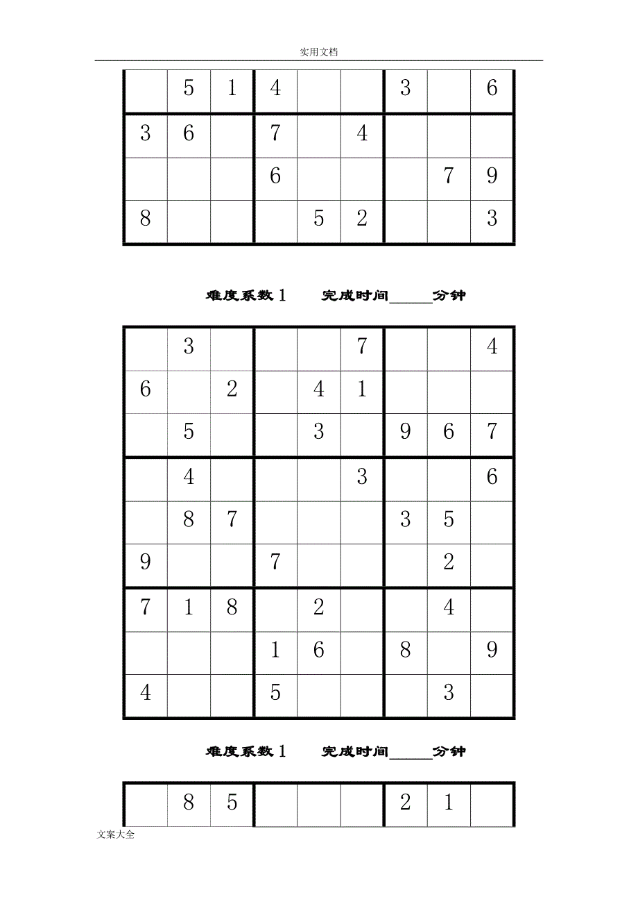 数独题目大全免费版.doc_第2页