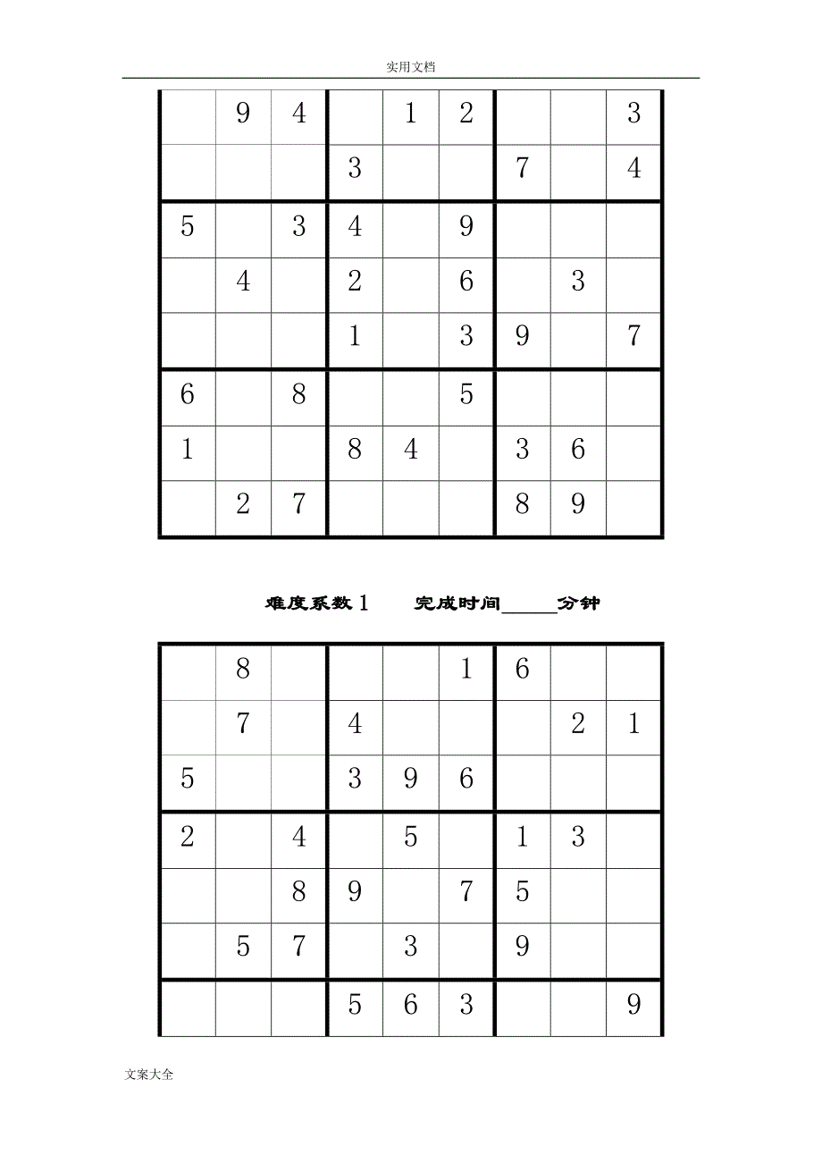 数独题目大全免费版.doc_第3页