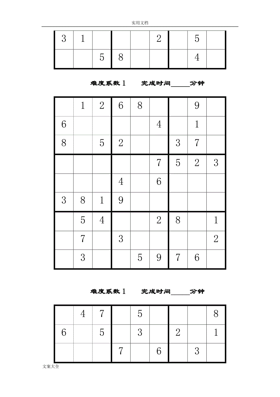 数独题目大全免费版.doc_第4页