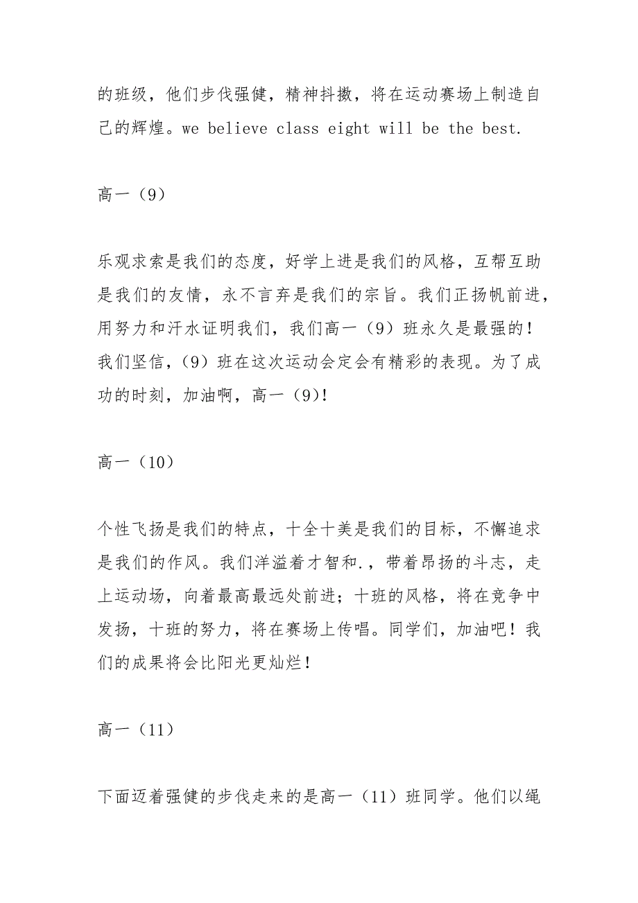 【运动会的入场式解说词】运动会高中入场式解说词.docx_第4页