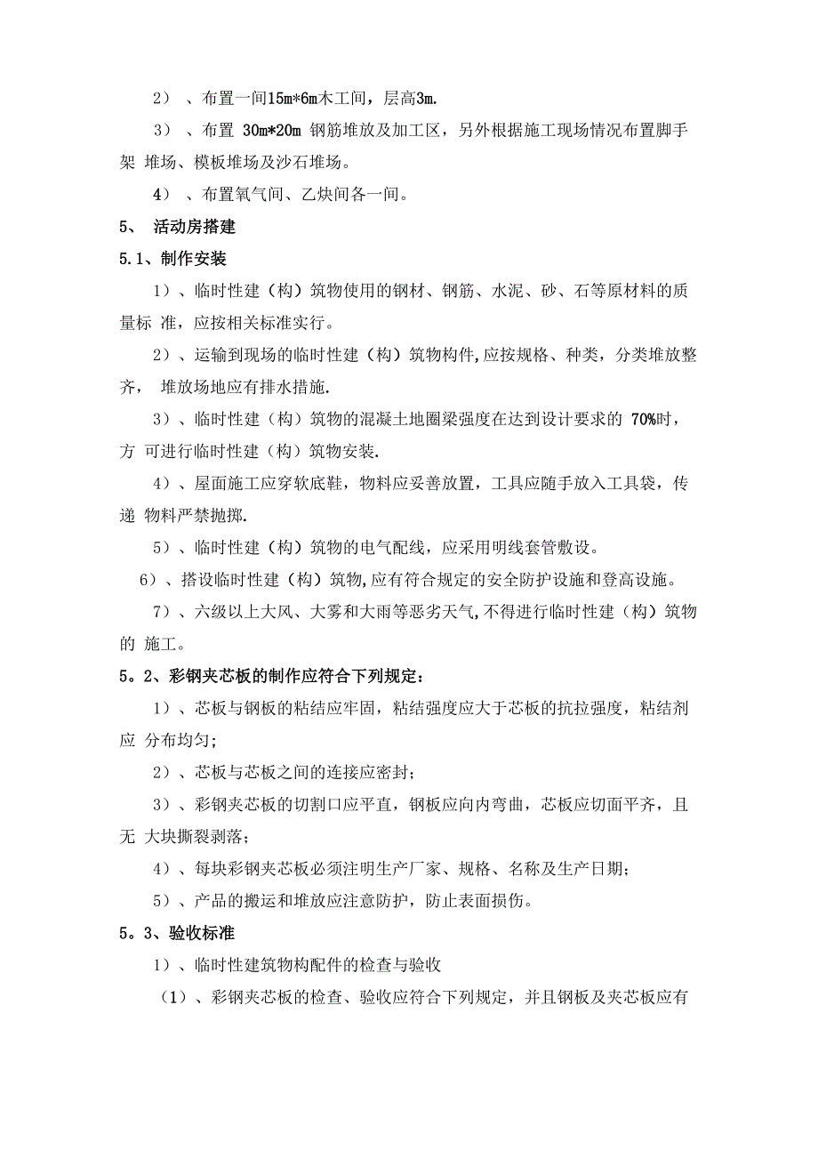 建筑工程临时用房及设施施工方案_第3页