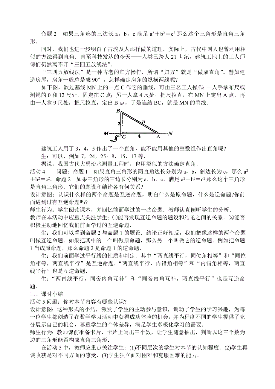 勾股定理的逆定理(一).doc_第3页