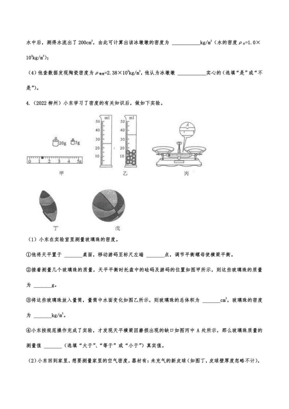 2022年中考物理真题强化训练—力学实验综合考查_第3页