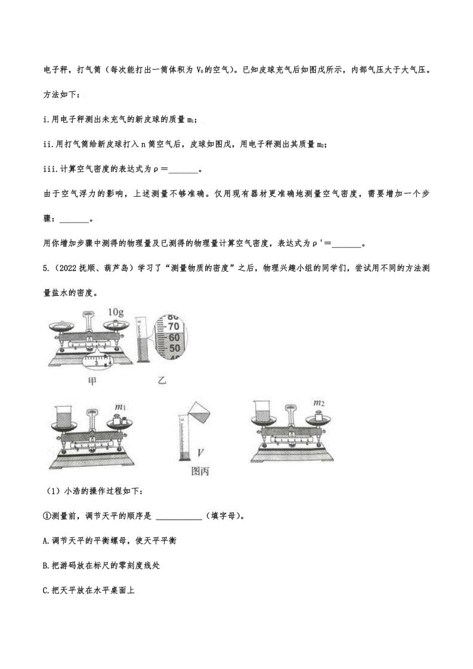 2022年中考物理真题强化训练—力学实验综合考查_第4页