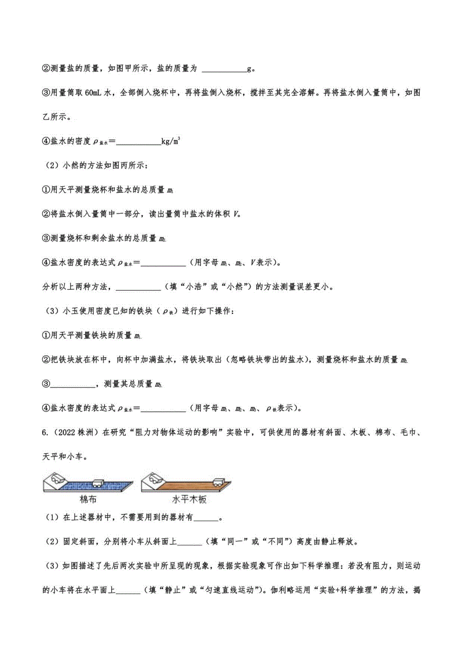 2022年中考物理真题强化训练—力学实验综合考查_第5页