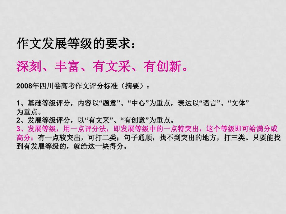 高考语文二轮专题复习课件七十四（上）：发展等级之深刻_第3页