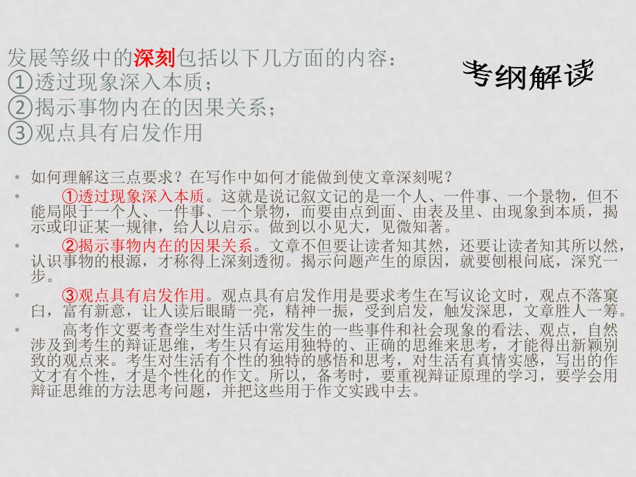 高考语文二轮专题复习课件七十四（上）：发展等级之深刻_第4页