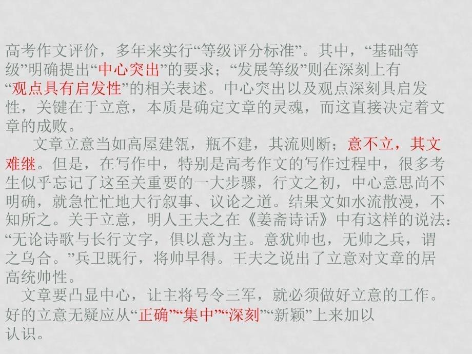 高考语文二轮专题复习课件七十四（上）：发展等级之深刻_第5页