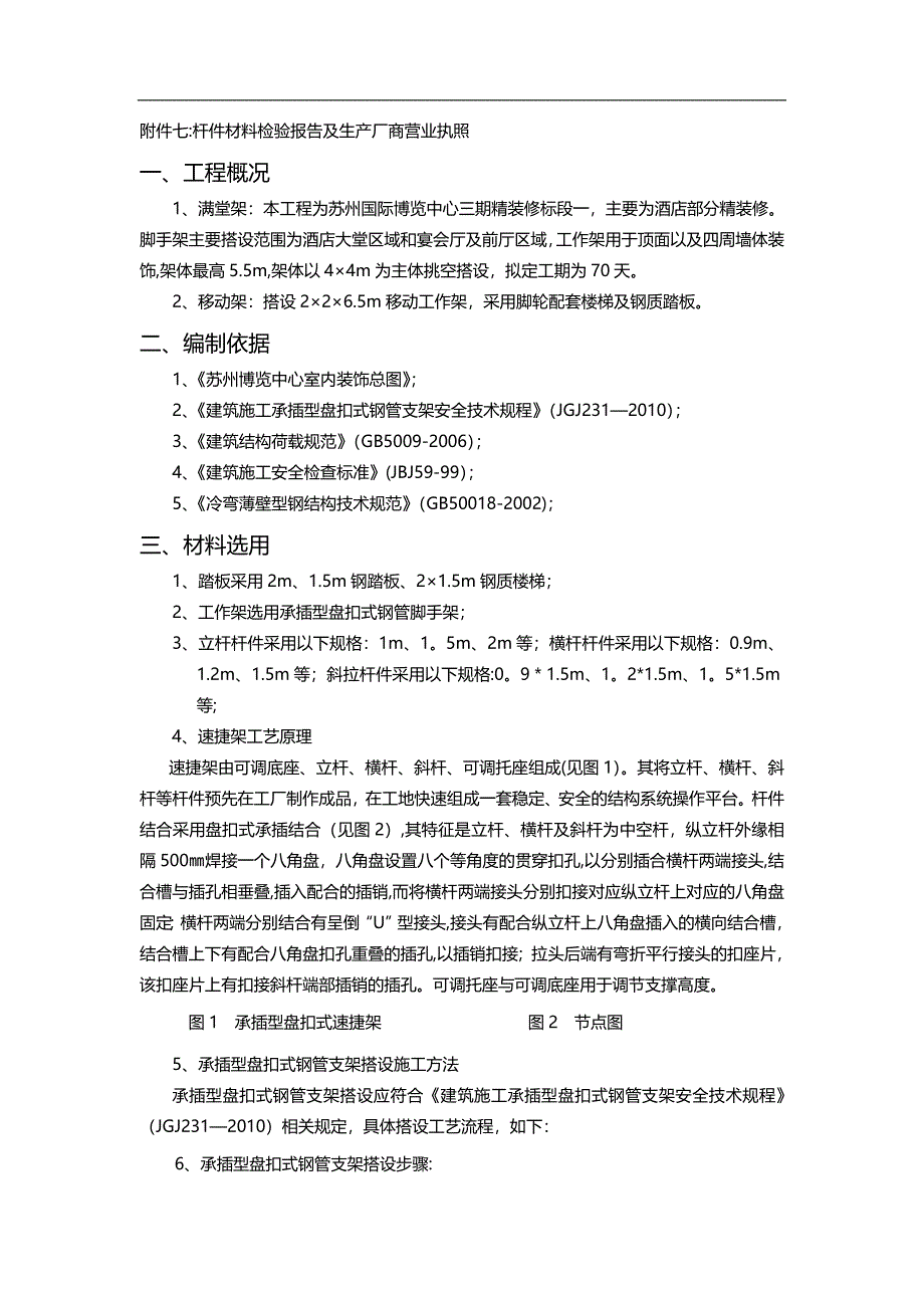 内装工作架施工方案最新汇总_第2页