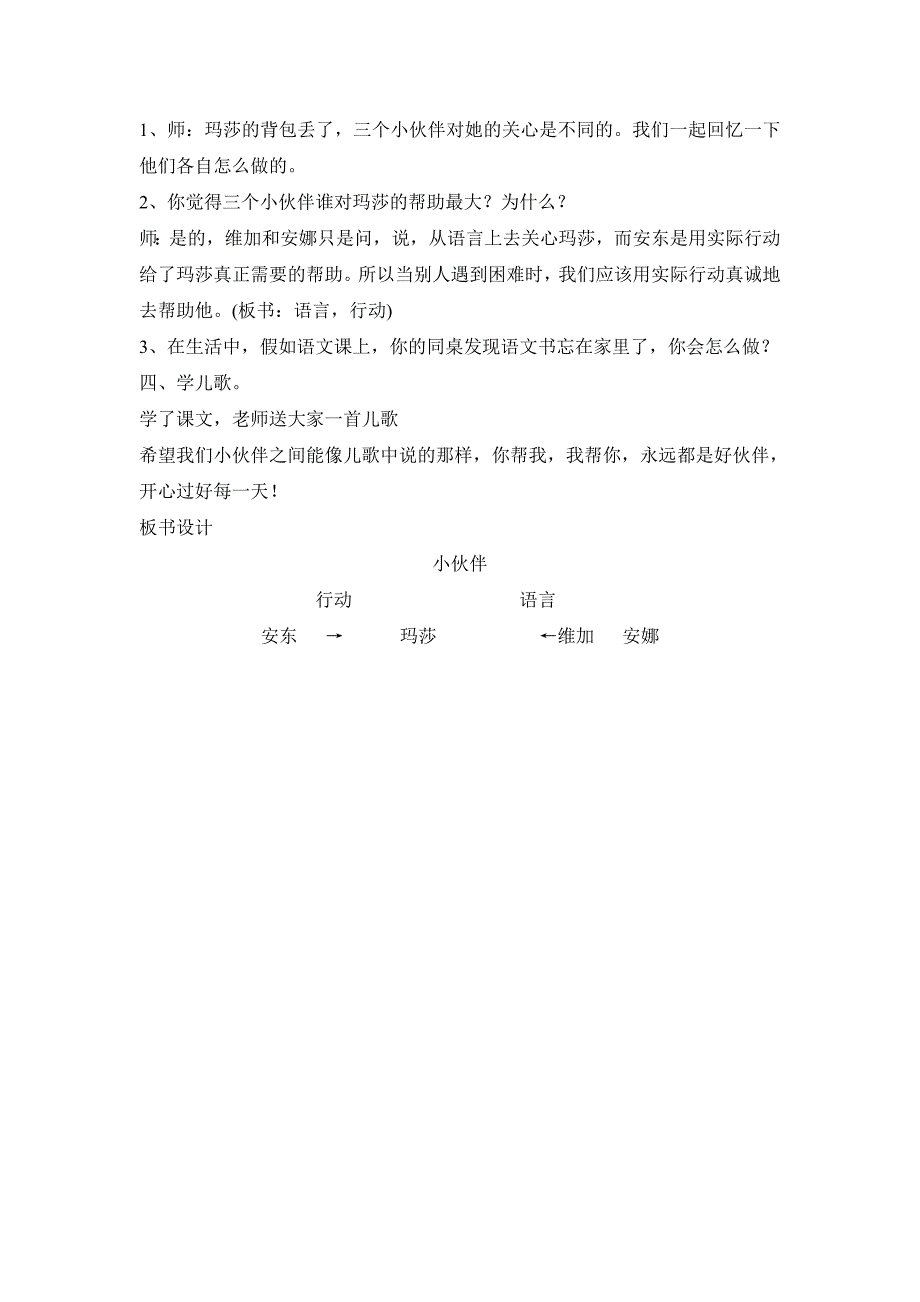 一年级语文《小伙伴》教案_第4页