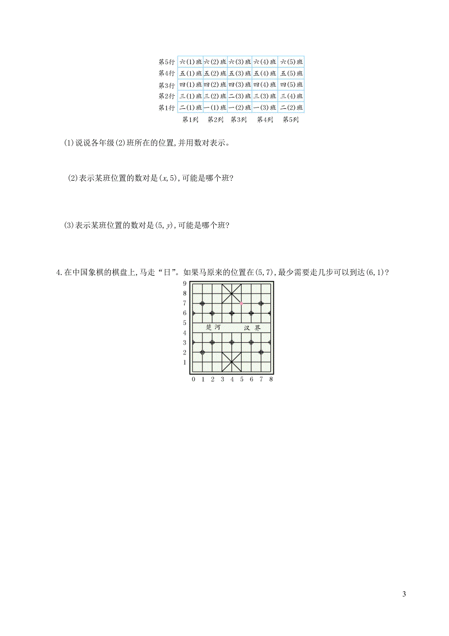 2023年五年级数学上册2位置单元测试卷新人教版_第3页