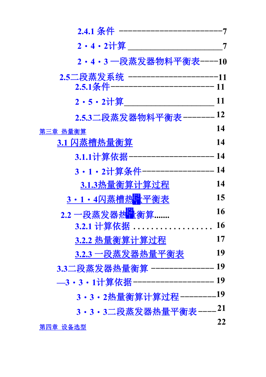 尿素蒸发造粒段工艺设计_第3页