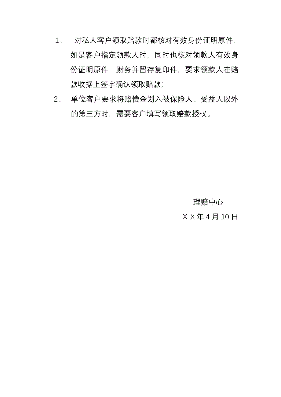 保险公司反洗钱工作自查报告_第2页