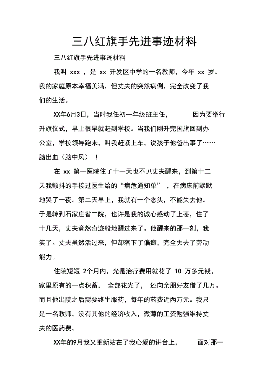 三八红旗手先进事迹材料_第1页