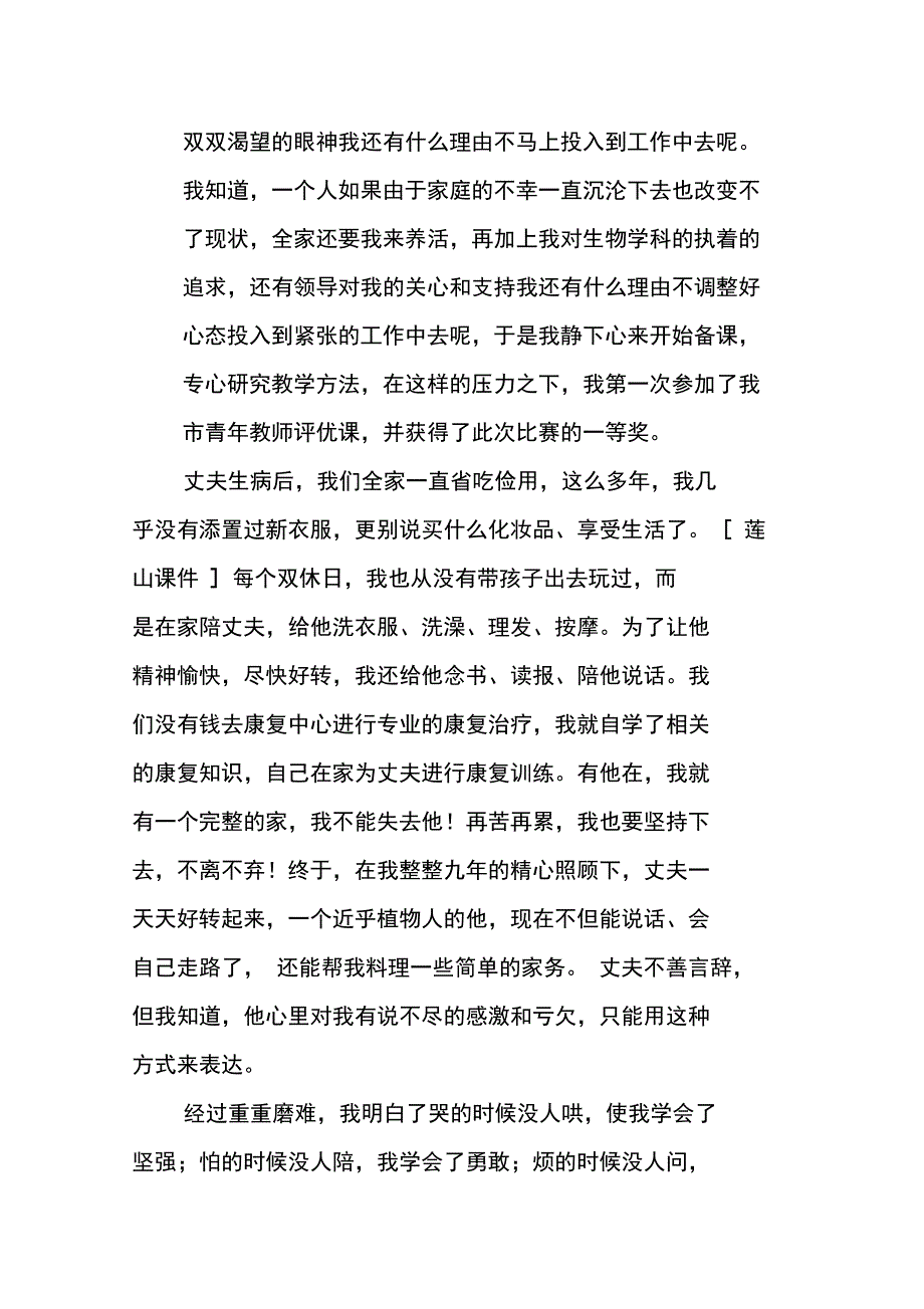 三八红旗手先进事迹材料_第2页