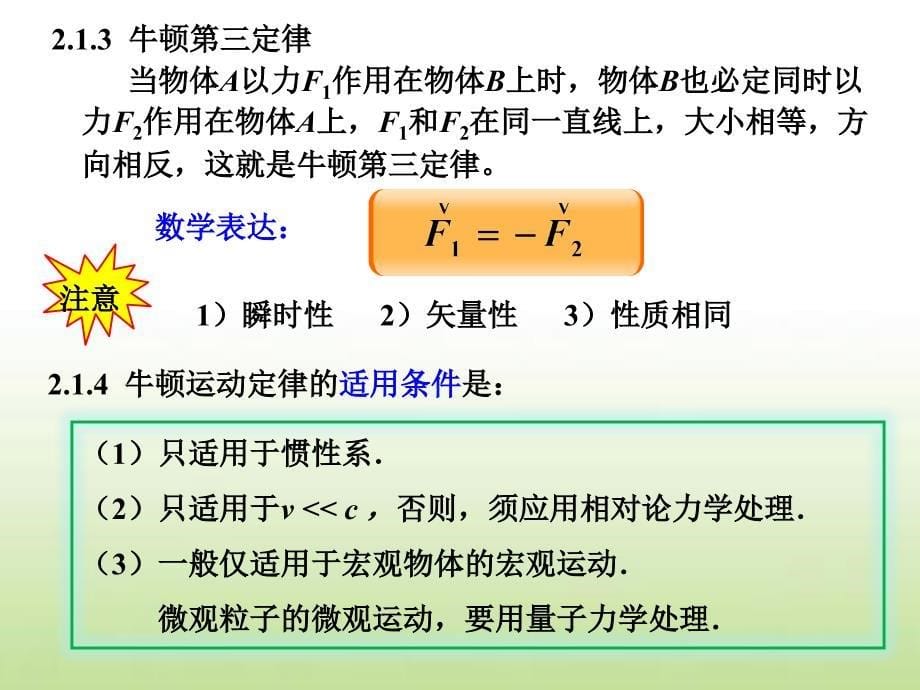 第2章牛顿运动定律分解_第5页