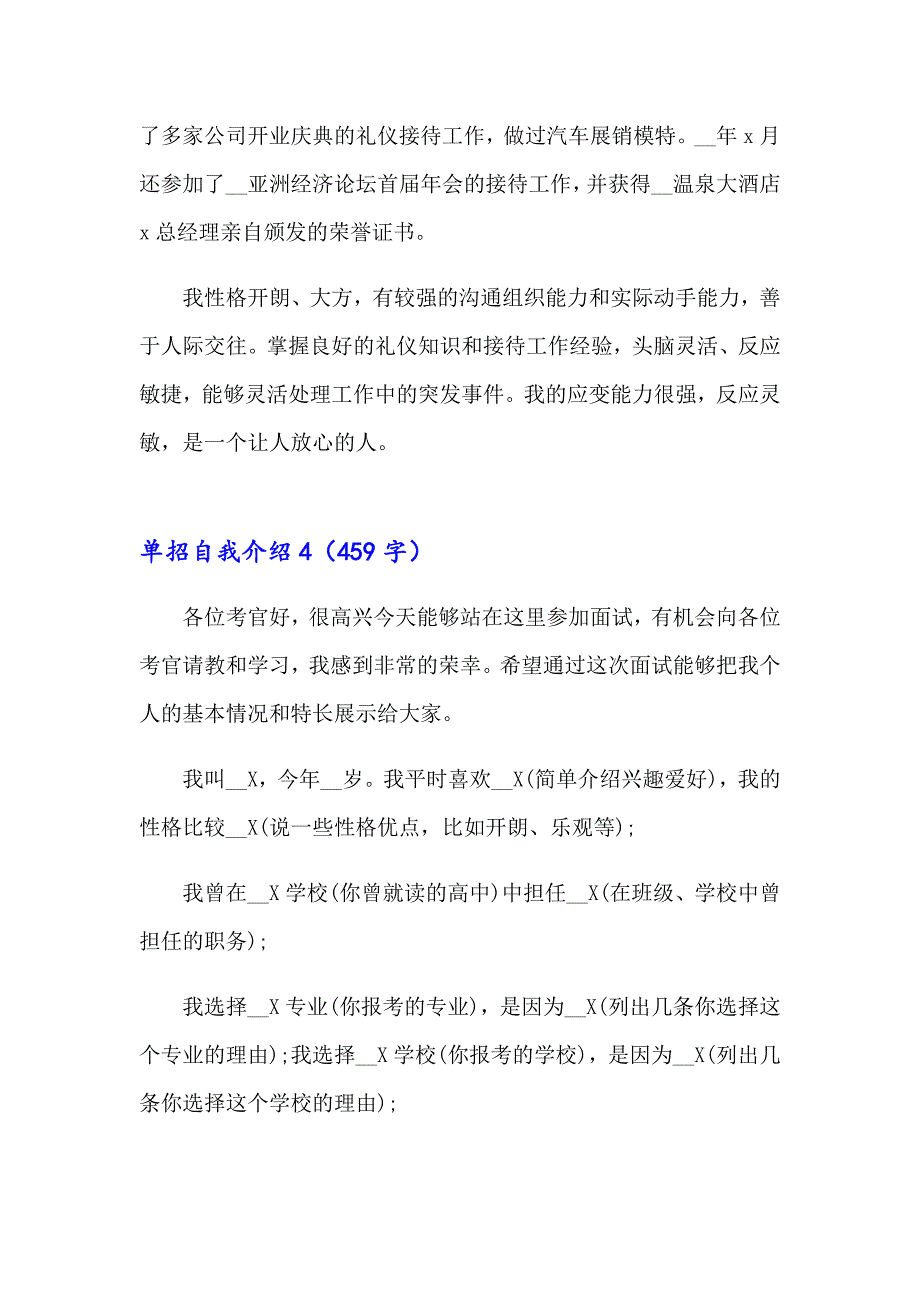 2023年单招自我介绍(精选15篇)_第2页