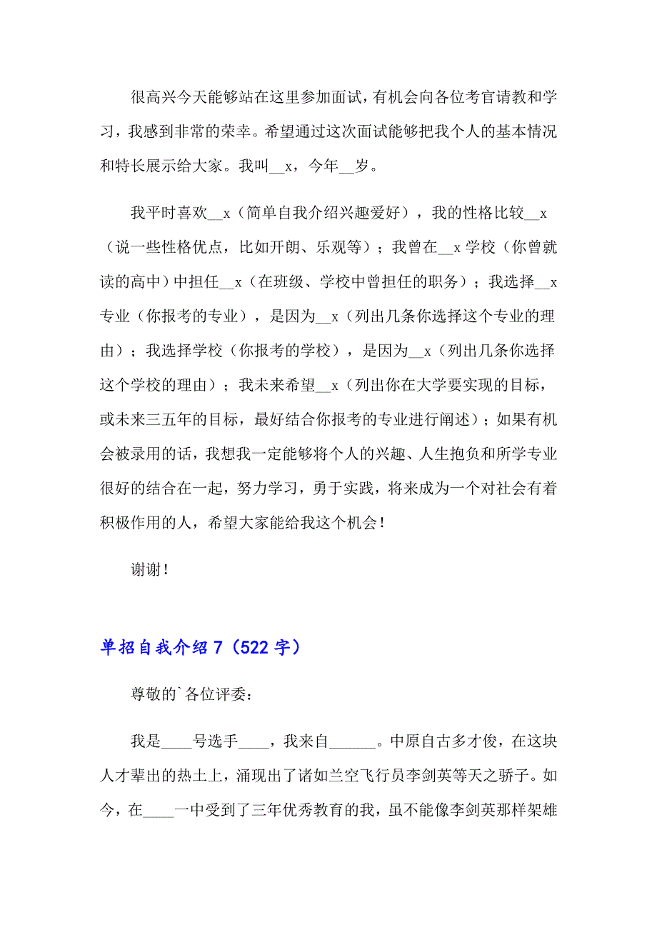 2023年单招自我介绍(精选15篇)_第4页