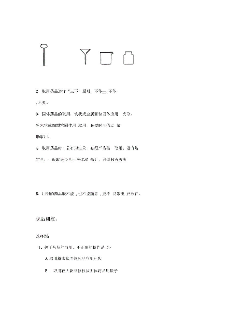 九年级化学第一单元课题3《走进化学实验室》导学案1_第3页