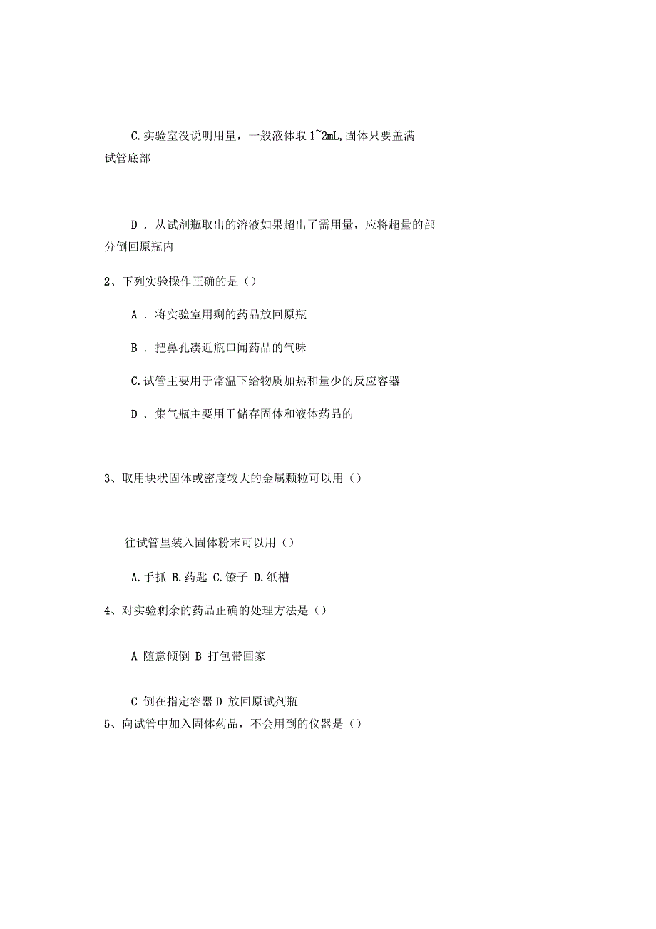 九年级化学第一单元课题3《走进化学实验室》导学案1_第4页