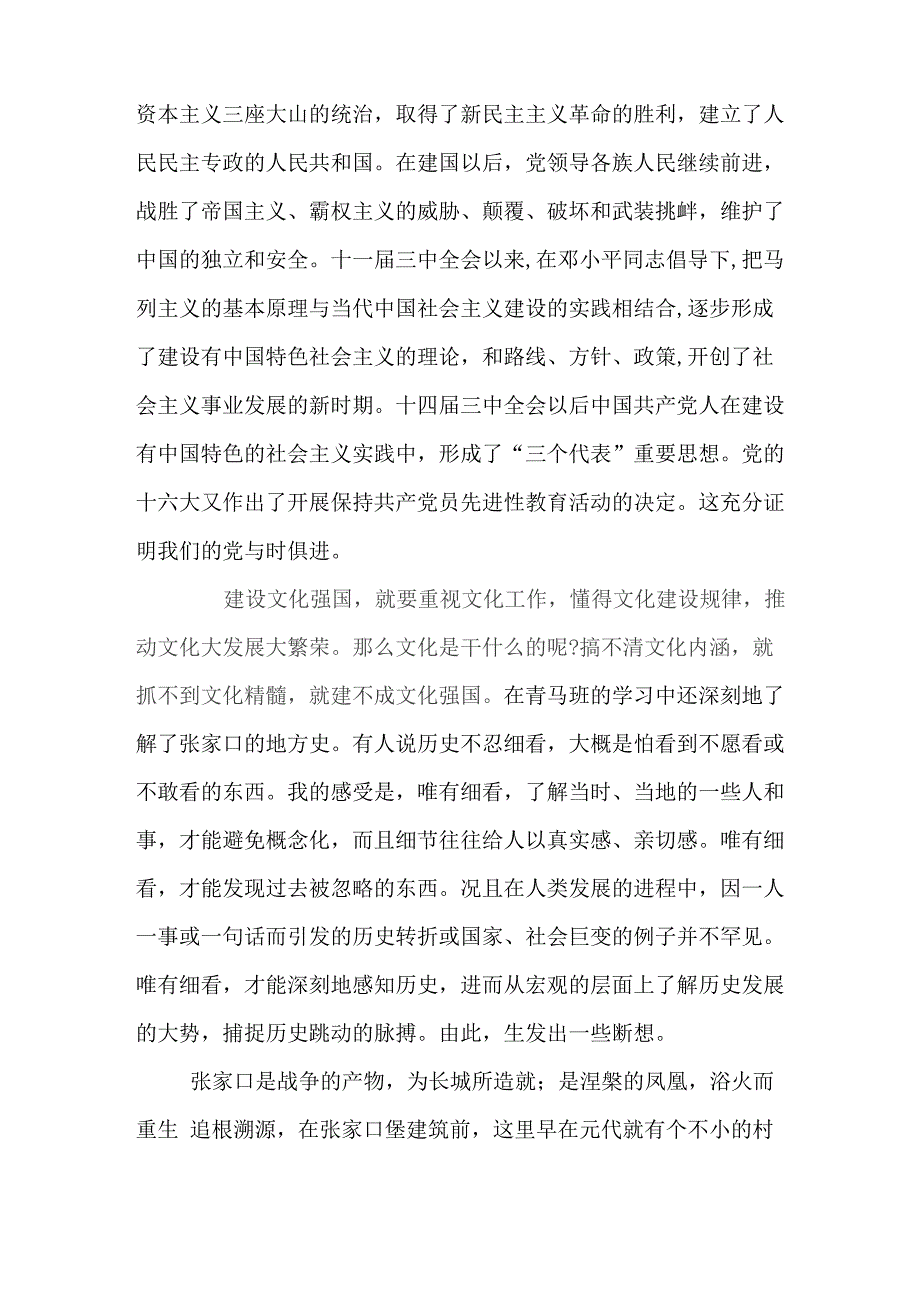 文化建设与张家口_第2页