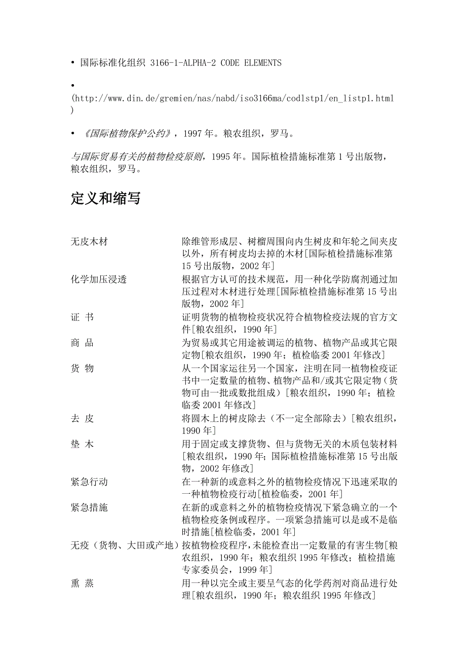 国际贸易中木质包装材料.doc_第3页