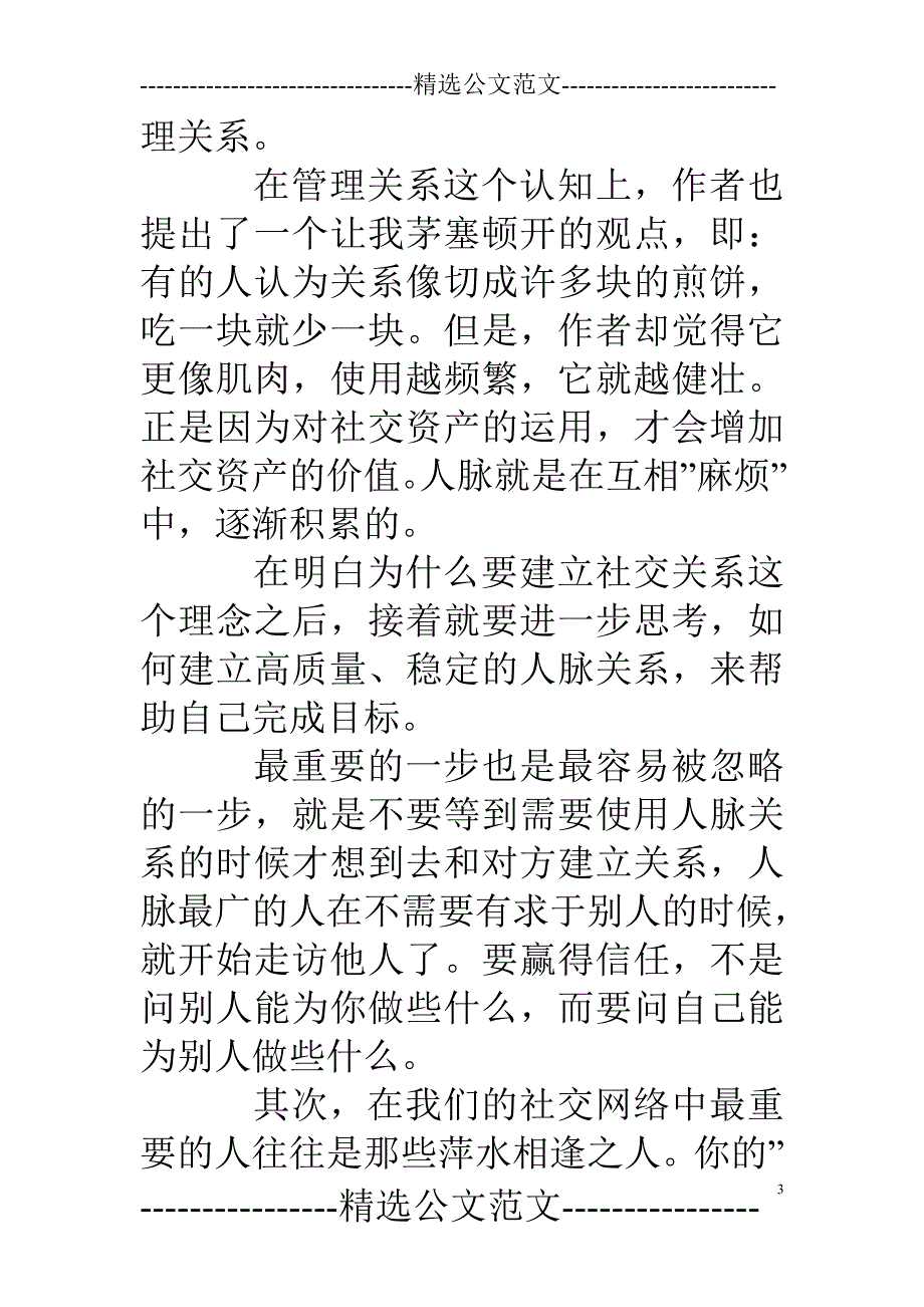 《别独自用餐》读后感成功者的人脉经营攻略_第3页