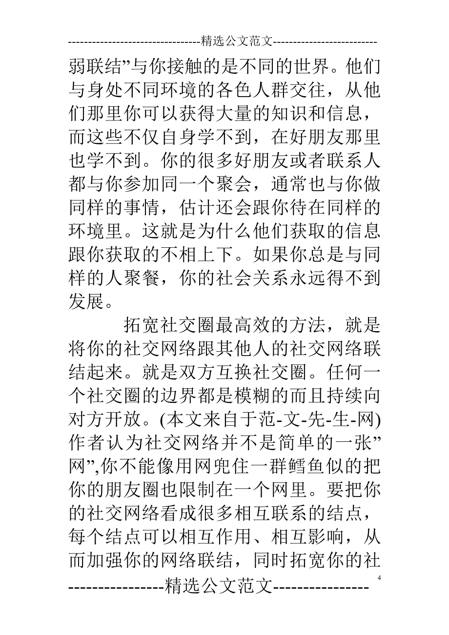 《别独自用餐》读后感成功者的人脉经营攻略_第4页