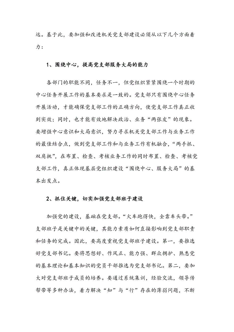 分析报告范文：党支部建设存在的问题及建议_第3页