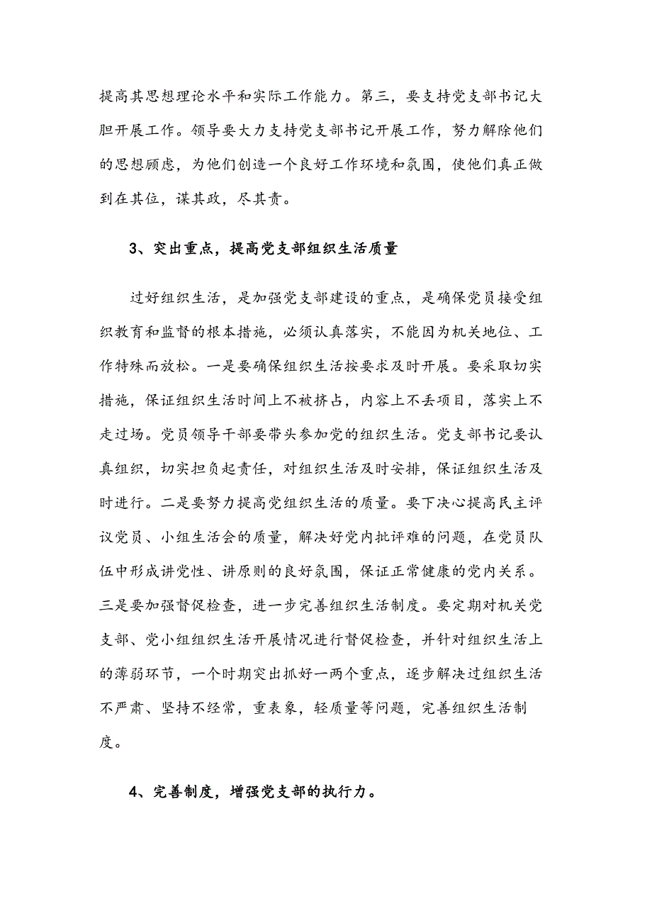 分析报告范文：党支部建设存在的问题及建议_第4页