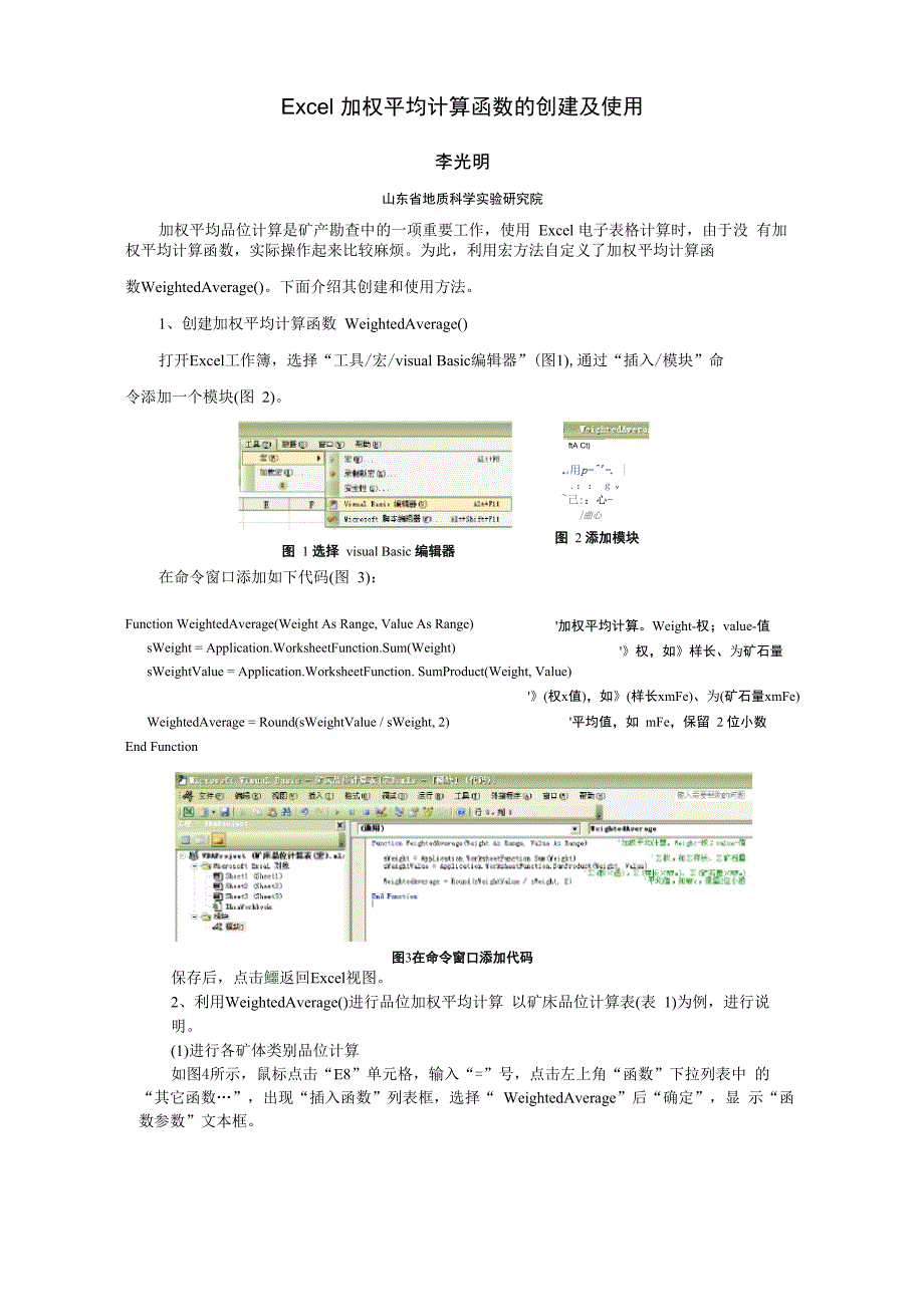 Excel加权平均计算宏创建及使用_第1页