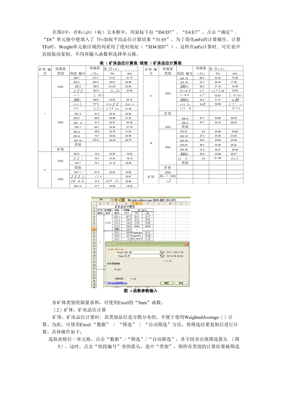 Excel加权平均计算宏创建及使用_第2页