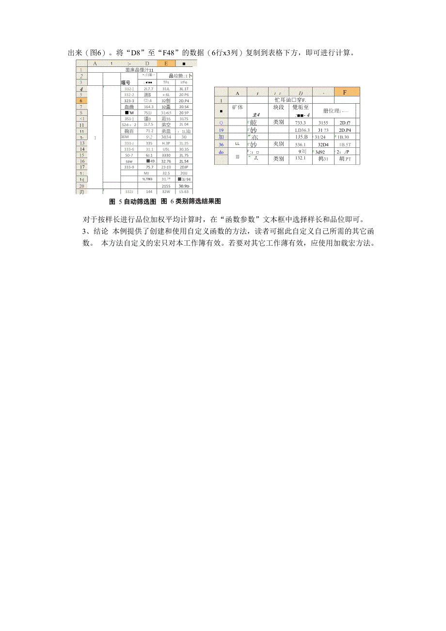 Excel加权平均计算宏创建及使用_第3页