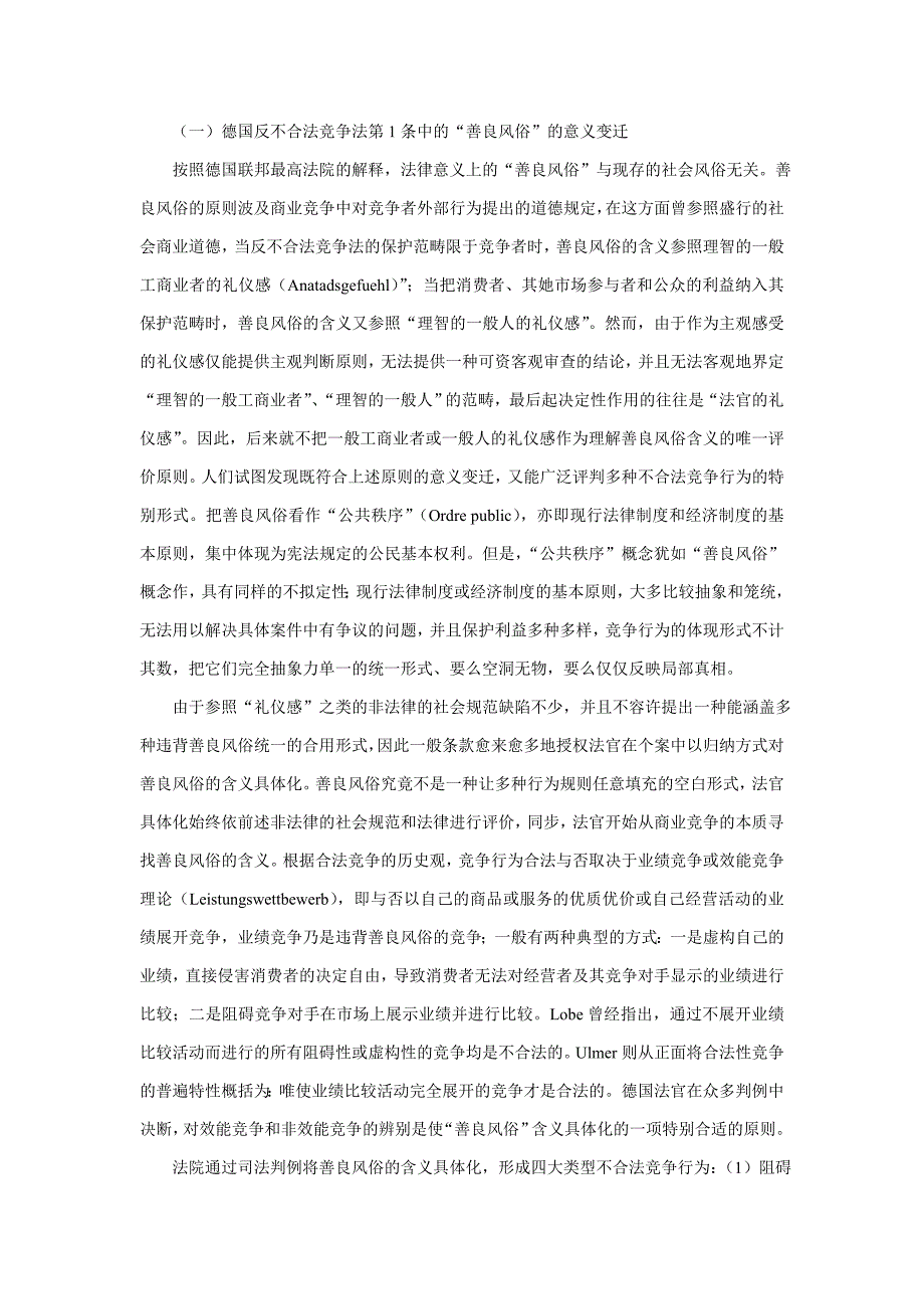 反不正当竞争法一般条款具体化研究_第2页