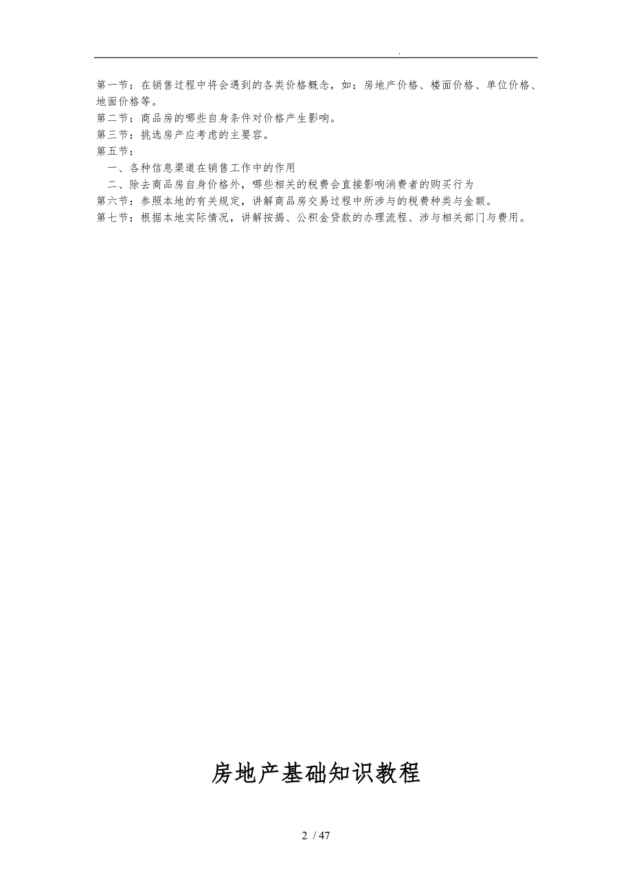 房地产基础知识指导教程_第2页