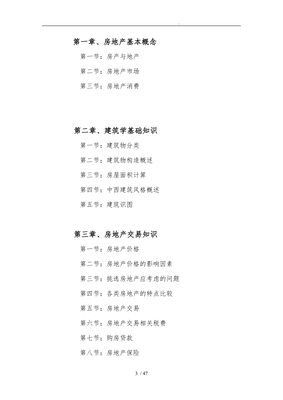 房地产基础知识指导教程_第3页