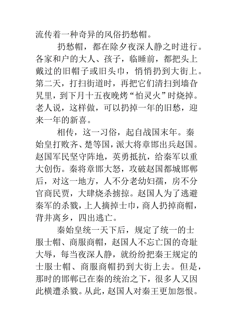 各地春节习俗：河北春节习俗.doc_第2页