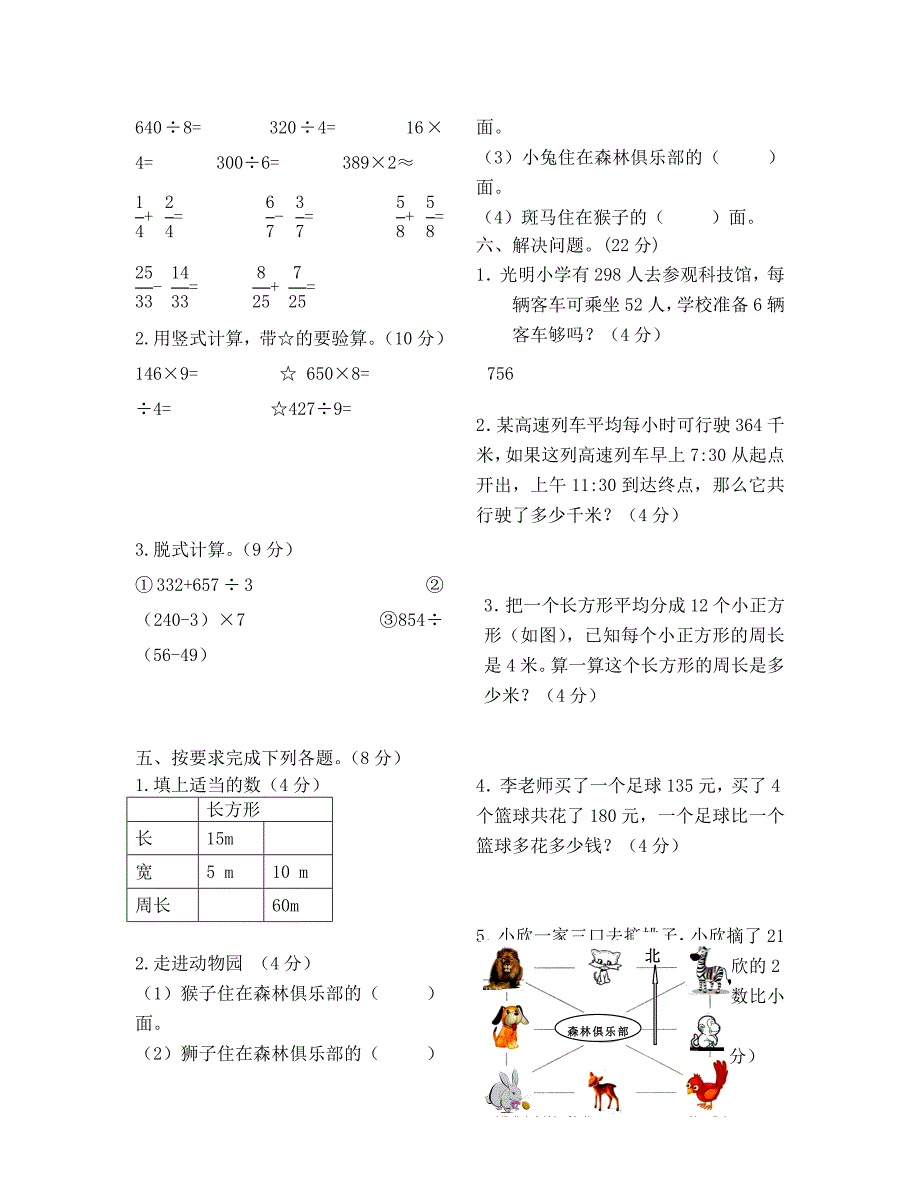 第一学期三年级数学期末试题及答案_第3页